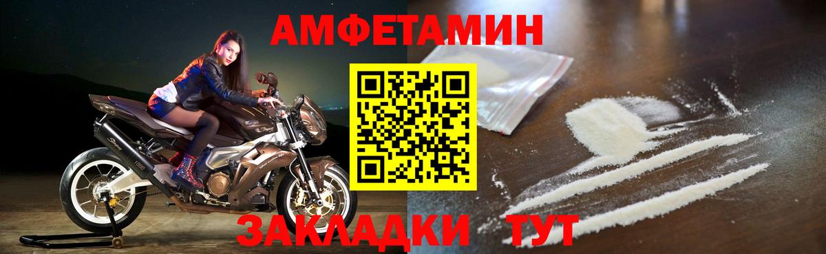 Амфетамин Розовый Сегежа