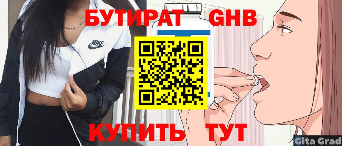 БУТИРАТ бутик  Вход с VPN  БУТИРАТ  Сегежа 