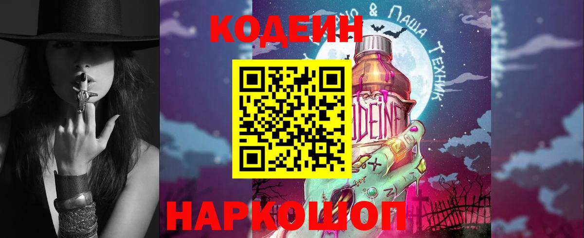 Кодеин напиток Lean (лин) Сегежа